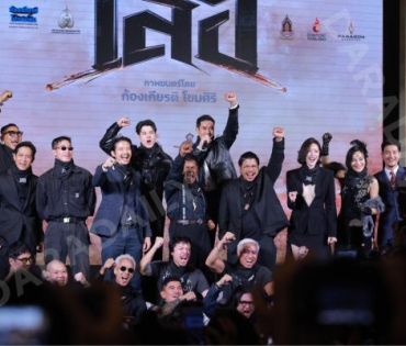 ภาพยนตร์รอบปฐมทัศน์"เสือ" นำทีมโดย "เวียร์ ศุกลวัฒน์, มาริโอ้ เมาเร่อ ,เป้ อารักษ์, โตโน่ ภาคิน"