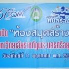 งานมอบห้องสมุดสร้างสุข TQM ที่มหาวิทยาลัยราชภัฏพระนครศรีอยุธยา