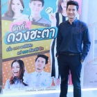 GMM จัดหนัก! จัดทัพดาราสุด HOT ร่วมงานแถลงข่าวเปิดตัวละครช่วงดึก