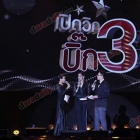  อลังการงานสร้างกองทัพดาราดัง! ตบเท้าร่วมงาน "เปิดวิกบิ๊ก 3 ความสุขบุกจอ"