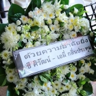 ภาพบรรยากาศ งานศพ "ปอ ทฤษฎี"