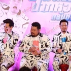 "อ๊อฟ-ป๊อบ-ว่าน" แถลงข่าว A time show bit