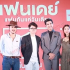 "เต๋อ-มิว" เปิดตัวภาพยนตร์เรื่องใหม่ "แฟนเดย์...แฟนกันแค่วันเดียว"