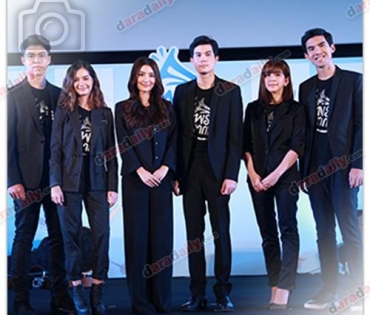 แถลงข่าวเปิดตัวภาพยนตร์ "พรจากฟ้า" ที่ได้รวบรวมนักแสดงดังไว้อย่างคับคั่ง