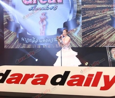 ภาพบรรยากาศในงาน "DaradailyTheGreatAwards6"