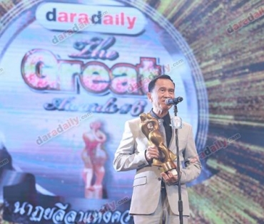 ภาพบรรยากาศในงาน "DaradailyTheGreatAwards6"