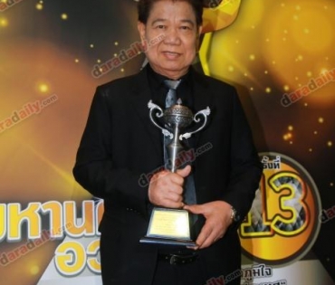 งานประกาศผลรางวัล "มหานครอวอร์ดส" สำหรับนักร้องลูกทุ่งไทย 