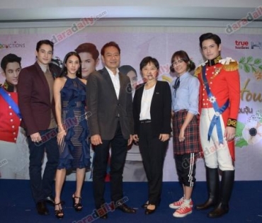 "แพทตี้-เต๋า-เบเบ้-ฟาล" ในงานเปิดตัวซีรีส์ "Princess Hours Thailand" 