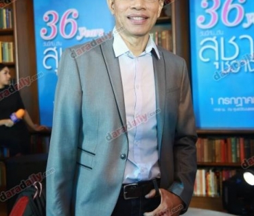 งานแถลงข่าว คอนเสิร์ต​​36 ปี วันนี้..กับต้น สุชาติ ชวางกูร