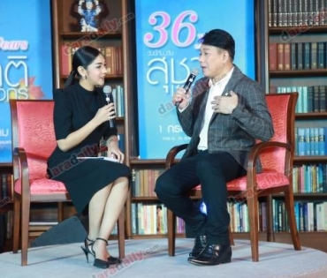 งานแถลงข่าว คอนเสิร์ต​​36 ปี วันนี้..กับต้น สุชาติ ชวางกูร