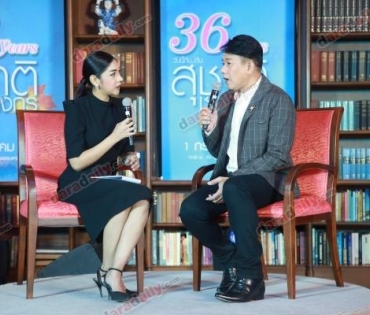 งานแถลงข่าว คอนเสิร์ต​​36 ปี วันนี้..กับต้น สุชาติ ชวางกูร