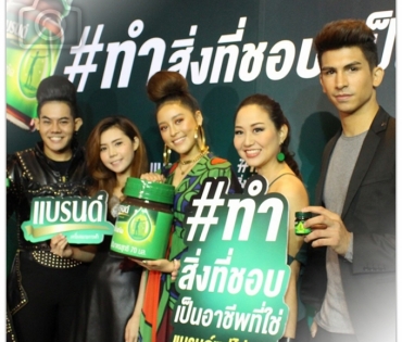 "เก่ง ธชย" นำทีมคนดังร่วมงานเปิดตัวแคมเปญใหม่ของเครื่องดื่มซุปไก่สกัด