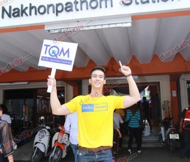 "จิณ จิณณะ" ร่วมงาน tqm กาญจนบุรี