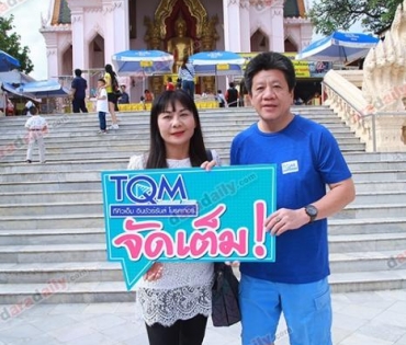 "จิณ จิณณะ" ร่วมงาน tqm กาญจนบุรี