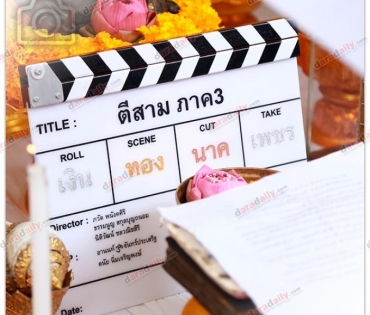 ไฟว์สตาร์ฯ จัดพิธีบวงสรวงโปรเจคต์ใหญ่หนังผีสัญชาติไทยในตี3 ภาค 3