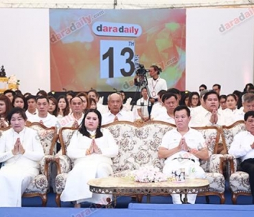 บริษัท ดาราเดลี่ จำกัด จัดงานครบรอบ 12 ปี ก้าวเข้าสู่ปีที่ 13