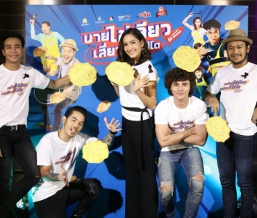 ภาพยนตร์ "นายไข่เจียว" รอบสื่อฯ