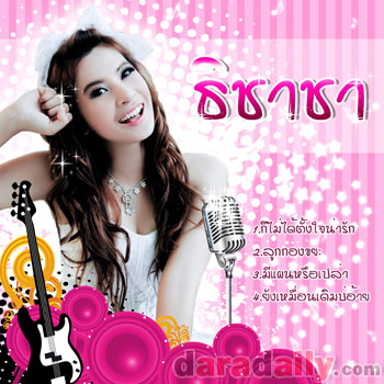 "ครีม ธิชาชา"