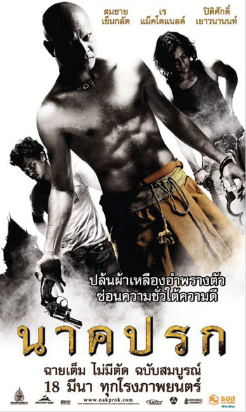 "นาคปรก"หนังร้อนที่คนไทยต้องดู