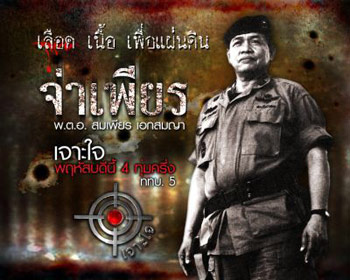 เจาะใจ