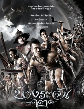 "บางระจัน 2"ศึกวีรชนหาญกล้า