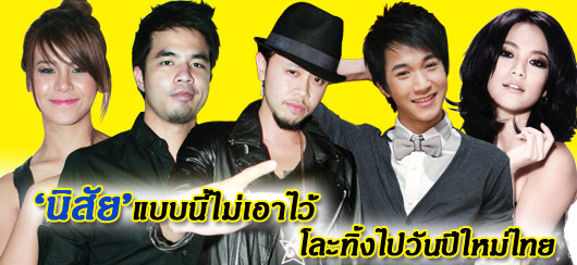 "นิสัย"แบบนี้ไม่เอาไว้ โละทิ้งไปวันปีใหม่ไทย