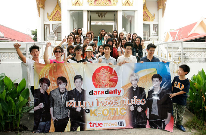 “ดาราเดลี่” แทคทีม “ทรูมูฟ” และ “ทรูมูฟ เอช” พาทำบุญ 5 วัดกับ “K-OTIC”
