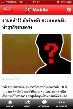 “เจมส์” เจอคำครหาดาราลวงโลก