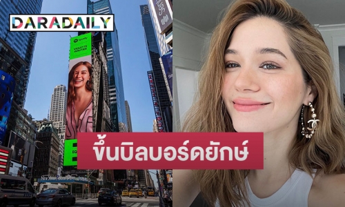 “วี วิโอเลต” เป็นปลื้มขึ้นป้ายบิลบอร์ดใจกลางไทม์สแควร์ นครนิวยอร์ก 