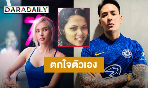 “อุ้ม ลักขณา” ยังตกใจตัวเอง หลังเจอ “แทค ภรัณยู” ขุดภาพลับออกมาแฉ