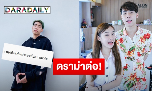 ไม่จบ! “สไปร์ท SPD” ถูกชาวเน็ตจวกยับหลังพูดไม่ให้เกียรติ “เก๋ไก๋” อดีตแฟน