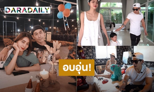 ครอบครัวสุขสันต์! “ดีเจเพชรจ้า” ปล่อยคลิปยูทูบใหม่ครบ 3 คนพ่อแม่ลูก