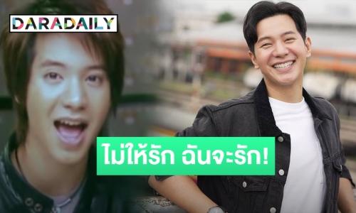 เพลงนี้ที่คิดถึง! 17 ปีผ่านไป “คนมันรัก” “ไอซ์ ศรัณยู” กับเพลงแรกในชีวิต!