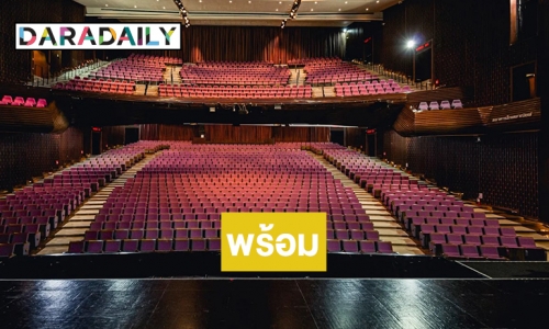 "เมืองไทยรัชดาลัย เธียเตอร์” ประกาศเต็มแม็กซ์ จัดเต็มความสนุกรูปแบบคอนเสิร์ตโชว์ กับสโลแกนมีมากกว่าละครเวที