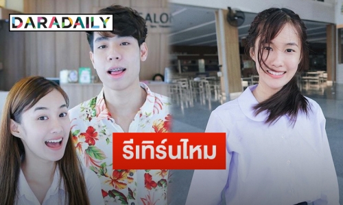 “เก๋ไก๋ สไลเดอร์” โพสต์คลิปคู่ “สไปรท์ SPD” ตอบชัดหลังถูกถามรีเทิร์นไหม