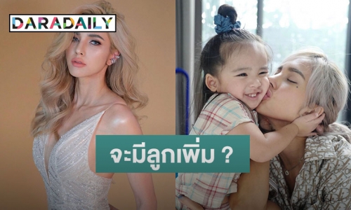 “อุ้ม ลักขณา” ตอบแล้ว! เตรียมตัวมีน้องให้ “ดิสนีย์” จริงหรือเปล่า 