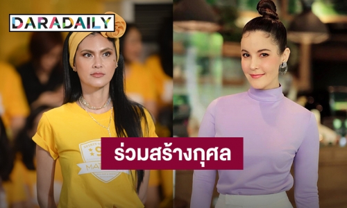 “อ้อม-ปิ่น-ธัญญ่า” ชวนร่วมสร้างกุศลด้วยการบริจาคร่วมออกร้านงาน “Taste of Mater Dei Virtual Marketplace”