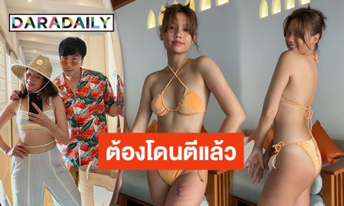 ไม้เรียวมารอแล้ว! “พี่โดม” จะไม่ทน “เมทัล” รีวิวบิกินี่ตัวจิ๋วสุดเซ็กซี่