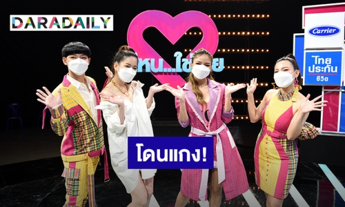 “ได๋ ไดอาน่า” โดนแกง! นึกว่ามาผิดรายการ แต่งตัวไม่เข้าพวกในคู่ไหน? ใช่เลย Secret Love
