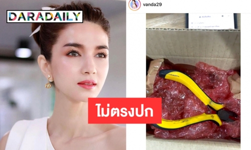 “โบว์ แวนด้า” เตือนภัยซื้อนาฬิกาแต่ได้คีม