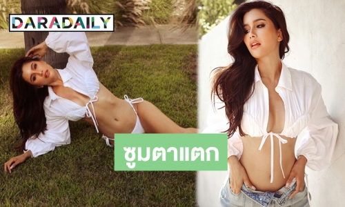 ทวงบัลลังก์ความแซ่บ! “ปู ไปรยา” เซ็กซี่เกินห้ามใจ