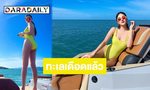 แซ่บลื้ม! “กวาง เดอะเฟซ” เว้าสูงนุ่งวันพีชสีแสบกระแทกตา