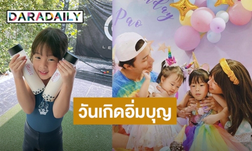 วันเกิดอิ่มบุญ! “น้องเป่าเปา” ขายของร่วมบริจาคเงิน 1 แสนบาท ช่วยเหลือชาวบ้านกับ “บอย-เจี๊ยบ”