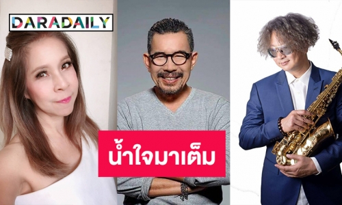 20ศิลปินจัดมินิคอนเสิร์ตการกุศลเพื่อมูลนิธิรามาธิบดีฯ   