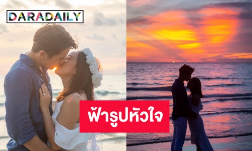 ปาฏิหาริย์รัก! ฟ้าส่งรูปหัวใจให้ “นิว-เมษา”