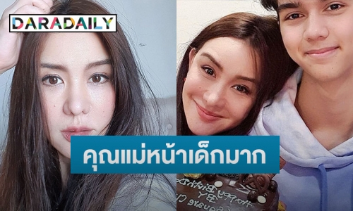 “น้องทิกเกอร์” เซอร์ไพรส์วันเกิดคุณแม่ “นิโคล” บอกเลยเรียบง่ายแต่อบอุ่น