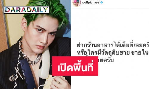 ร่วมด้วยช่วยกัน! 8 ดาราดังเปิดพื้นที่ขายของช่วยร้านอาหาร