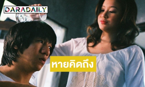 “ทรูโฟร์ยู” ส่งต่อความสนุกกับภ. “โคตรรักเอ็งเลย” ผลงาน “โน้ต อุดม”