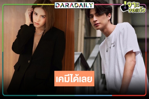 ว้าวมาก! “เจนี่-กลัฟ” เคมีดีต่อใจหรือไม่หลังมีข่าวละครคู่กัน