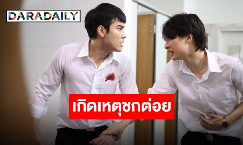 เที่ยวจนเป็นเรื่อง “สกาย” มีเรื่องชกต่อยในผับ งานนี้มีคนเจ็บ